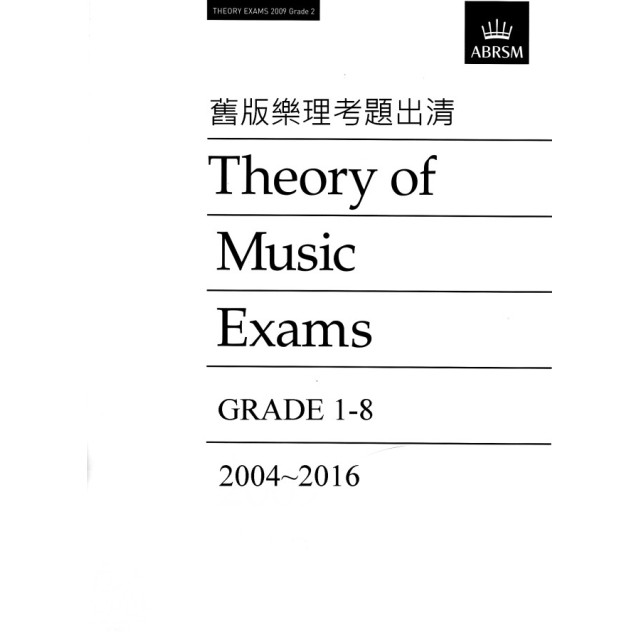 各式舊版樂理考題